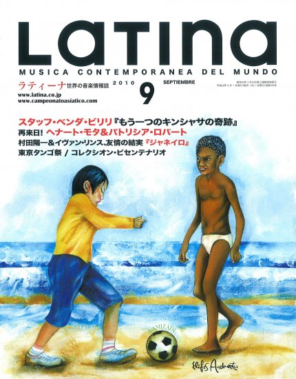 LATINA MAGAZINE 2010/09 月刊ラティーナ　2010年9月号 - ウインドウを閉じる