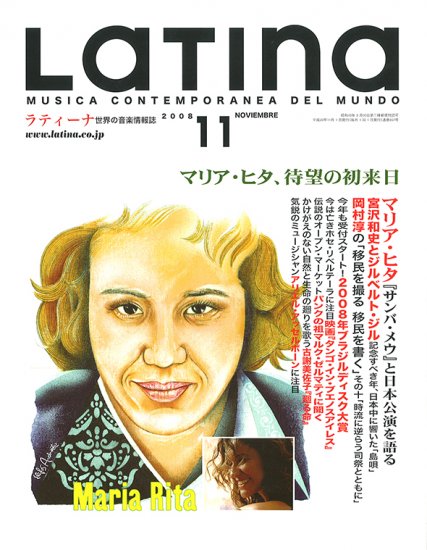 LATINA MAGAZINE 2008/11 月刊ラティーナ　2008年11月号 - ウインドウを閉じる
