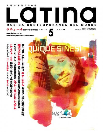 LATINA MAGAZINE 2012/05 月刊ラティーナ　2012年5月号 - ウインドウを閉じる