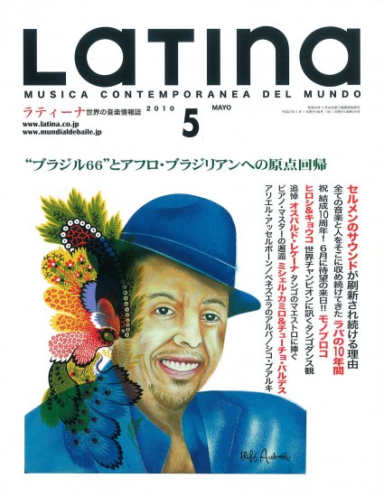 LATINA MAGAZINE 2010/05 月刊ラティーナ　2010年5月号 - ウインドウを閉じる