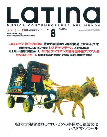 LATINA MAGAZINE 2010/08 月刊ラティーナ　2010年8月号 - ウインドウを閉じる