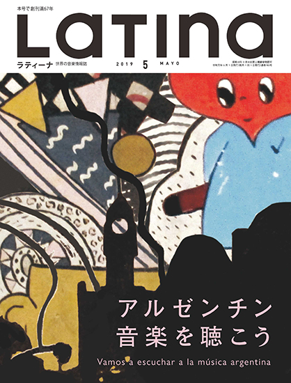 LATINA MAGAZINE 2019/05 月刊ラティーナ　2019年05月号 - ウインドウを閉じる