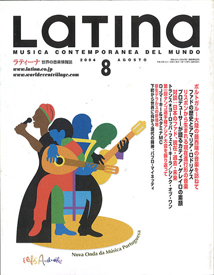 LATINA MAGAZINE 2004/08 月刊ラティーナ　2004年8月号 - ウインドウを閉じる