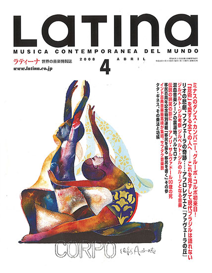 LATINA MAGAZINE 2008/04 月刊ラティーナ　2008年4月号 - ウインドウを閉じる