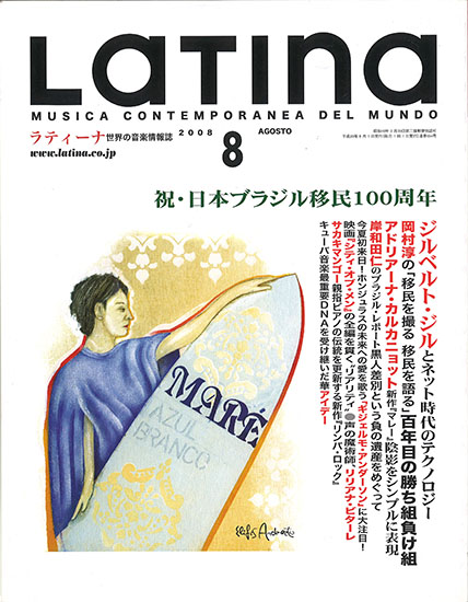 LATINA MAGAZINE 2008/08 月刊ラティーナ　2008年8月号 - ウインドウを閉じる